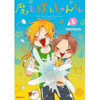 楽天市場 角川書店 魔王様としゅんくん 6 kadokawa monaca 価格比較 商品価格ナビ 楽天市場 角川書店 魔王様としゅんくん 6 kadokawa monaca 価格比較 商品価格ナビ